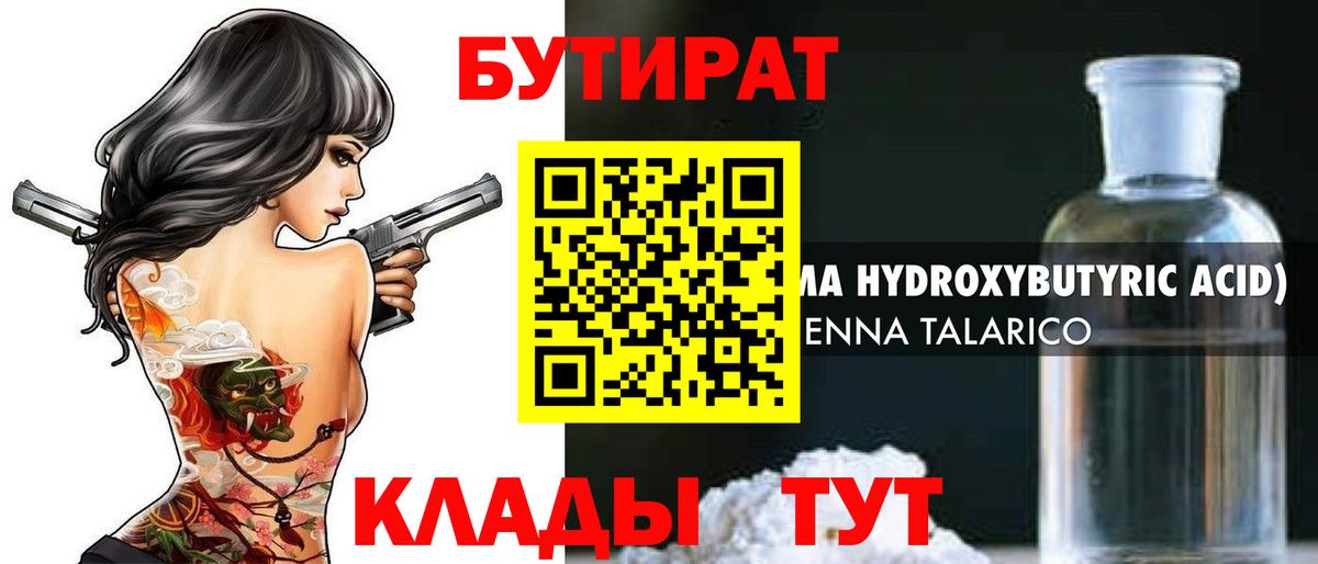 Кострома  БУТИРАТ вода  Вход с VPN 