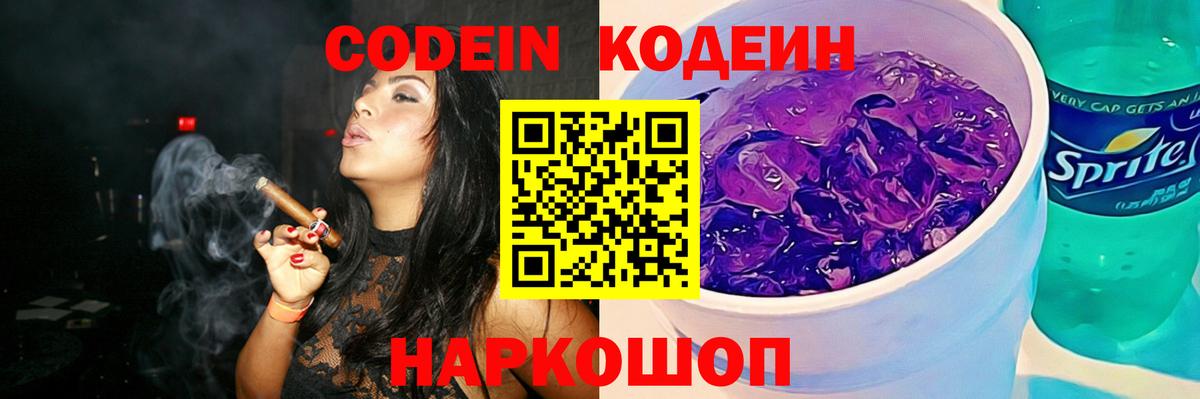 Кодеиновый сироп Lean напиток Lean (лин)  Кодеиновый сироп Lean Purple Drank  Вход с VPN  Кострома 