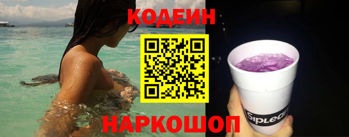 Кодеиновый сироп Lean Purple Drank Кострома