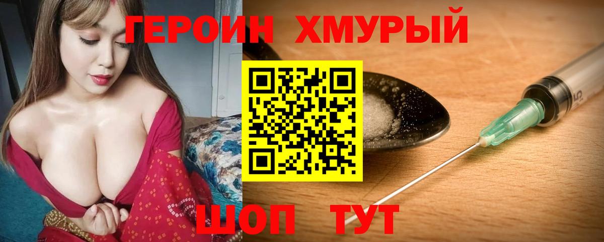 ГЕРОИН VHQ Кострома